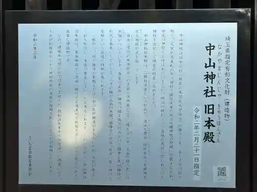 中山神社(埼玉県)