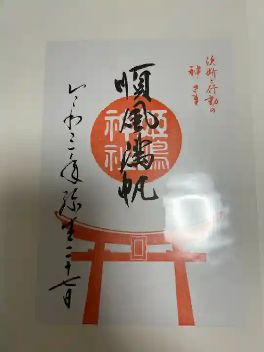 姫嶋神社(大阪府)