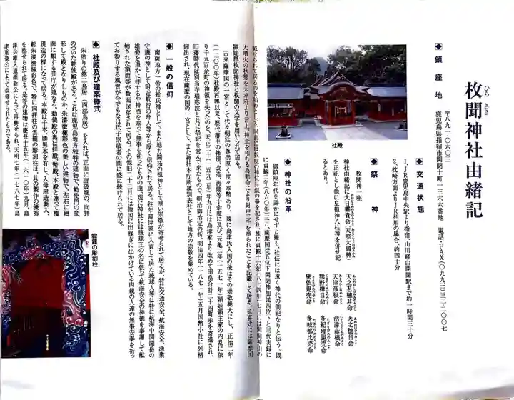 枚聞神社(鹿児島県)