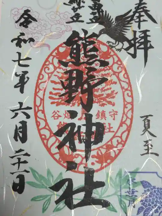 自由が丘熊野神社(東京都)