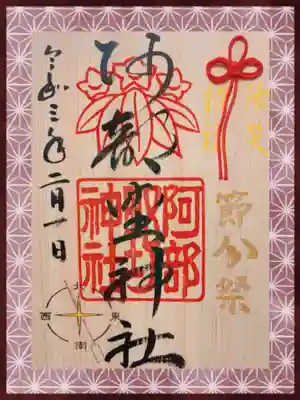 節分の恵方も書かれたもの赤い紐があしらわれてます