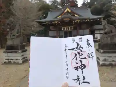 女化神社(茨城県)