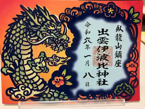 出雲伊波比神社(埼玉県)