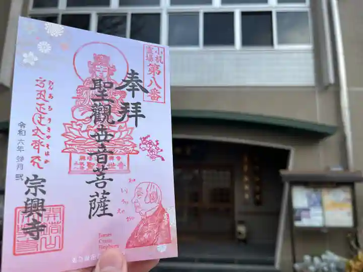 宗興寺(神奈川県)