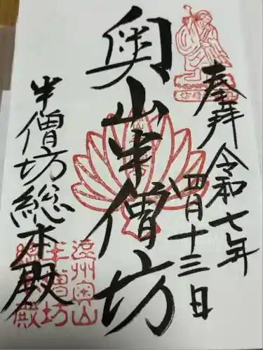 方廣寺(静岡県)