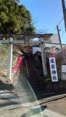 愛宕神社の鳥居