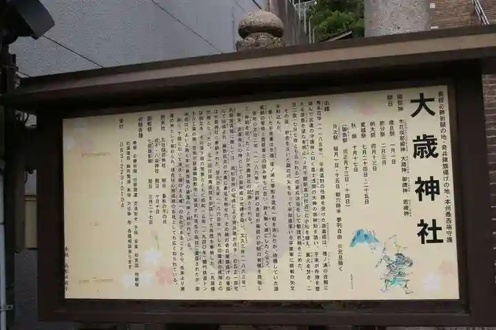 大歳神社(山口県)