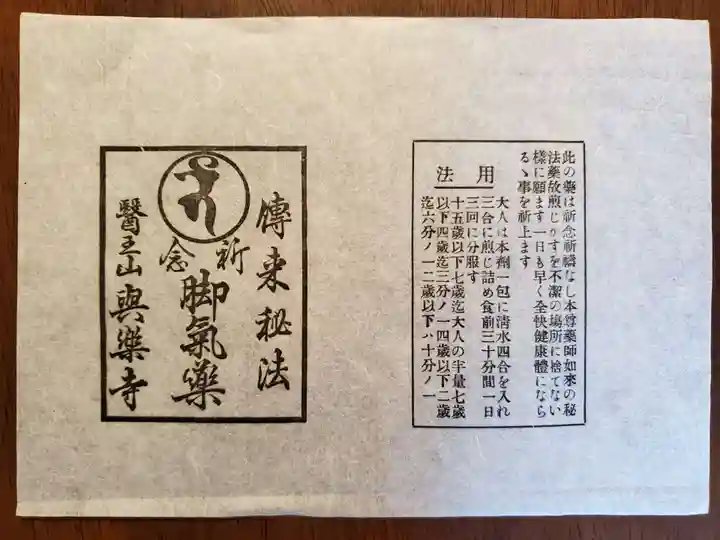 与楽寺の授与品その他