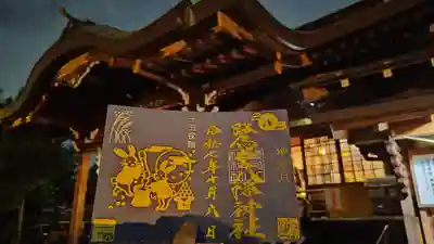 鷺宮八幡神社(東京都)
