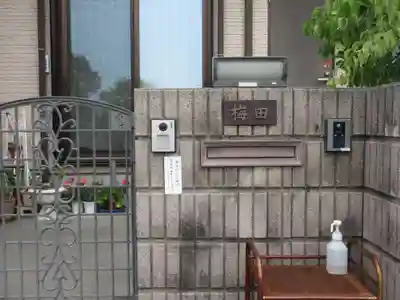 梅宮神社(埼玉県)