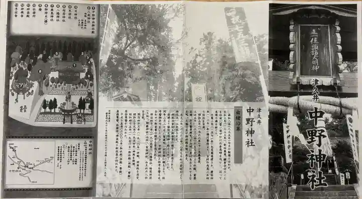 中野神社の{uncategorized: "未分類", other: "その他", undefined: "問題あり", building: "その他建物", grave: "お墓", sacred_gate: "鳥居", guardian: "狛犬", statue: "像", buddha: "仏像", history: "歴史", nature: "自然", garden: "庭園", animal: "動物", pagoda: "塔", temizu: "手水舎", mountain_gate: "山門・神門", sanctuary: "本殿・本堂", subordinate: "末社・摂社", art: "芸術", scenery: "景色", jizo: "地蔵", ema: "絵馬", goshuin: "御朱印", omikuji: "おみくじ", items: "授与品その他", amulet: "お守り", goshuincho: "御朱印帳", eats: "食事", festival: "お祭り", votive_dance: "神楽", shichigosan: "七五三参", wedding: "結婚式", experience: "体験その他", initially: "初詣", around: "周辺", anti_infection: "感染症対策"}