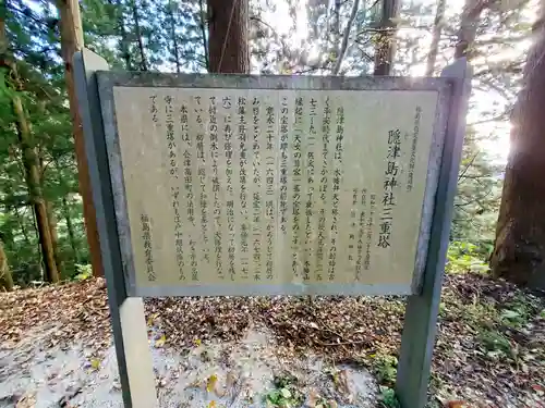 木幡山隠津島神社(二本松市)(福島県)