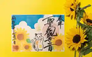 秩父札所十三番 慈眼寺の御朱印(2023年05月27日(土) 15時52分59秒投稿)