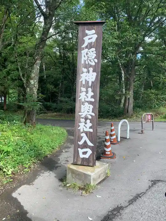 戸隠神社奥社のその他建物