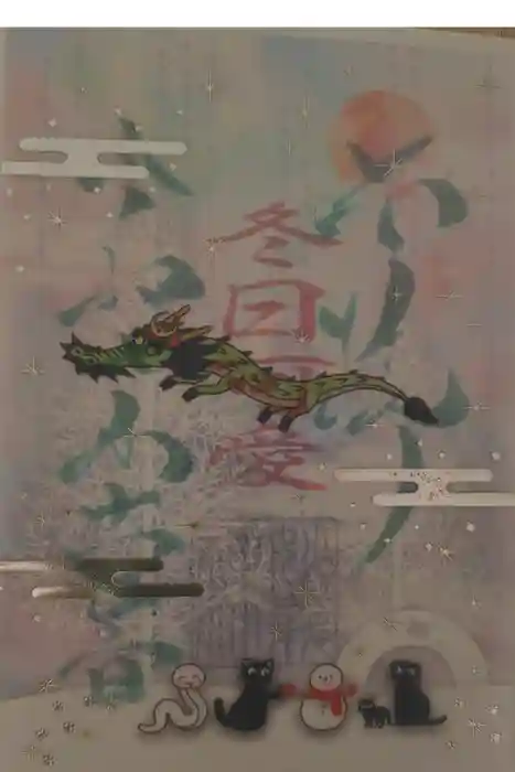 駒込妙義神社の御朱印