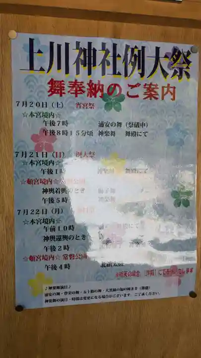 上川神社のお祭り