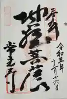 常光寺(大阪府)