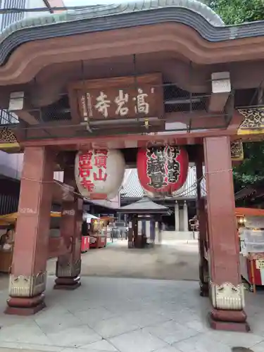 とげぬき地蔵尊 高岩寺(東京都)