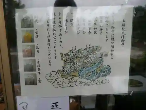 龍口明神社のその他建物