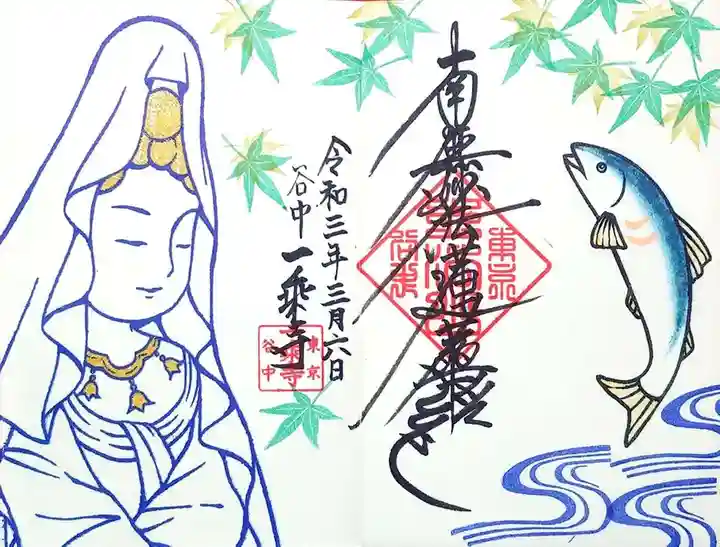 一乗寺の御朱印