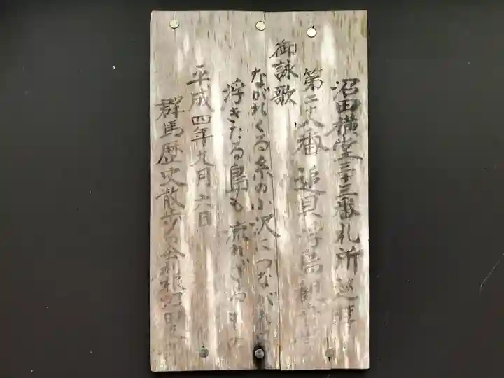 浮島観音堂(群馬県)