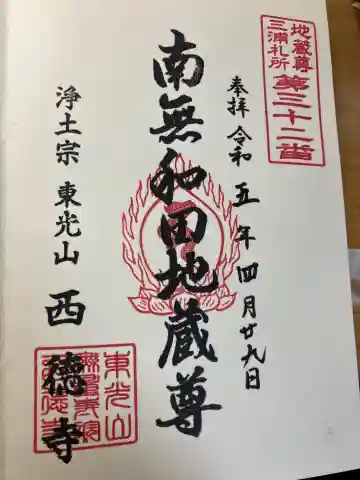 西徳寺(神奈川県)