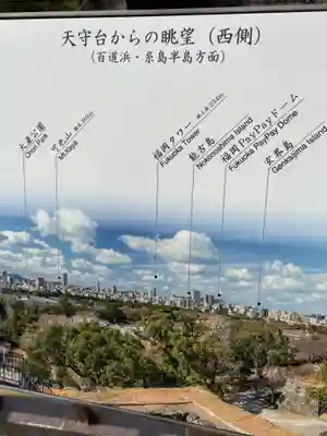 福岡縣護國神社の周辺