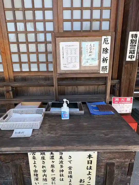 美波多神社の{uncategorized: "未分類", other: "その他", undefined: "問題あり", building: "その他建物", grave: "お墓", sacred_gate: "鳥居", guardian: "狛犬", statue: "像", buddha: "仏像", history: "歴史", nature: "自然", garden: "庭園", animal: "動物", pagoda: "塔", temizu: "手水舎", mountain_gate: "山門・神門", sanctuary: "本殿・本堂", subordinate: "末社・摂社", art: "芸術", scenery: "景色", jizo: "地蔵", ema: "絵馬", goshuin: "御朱印", omikuji: "おみくじ", items: "授与品その他", amulet: "お守り", goshuincho: "御朱印帳", eats: "食事", festival: "お祭り", votive_dance: "神楽", shichigosan: "七五三参", wedding: "結婚式", experience: "体験その他", initially: "初詣", around: "周辺", anti_infection: "感染症対策"}