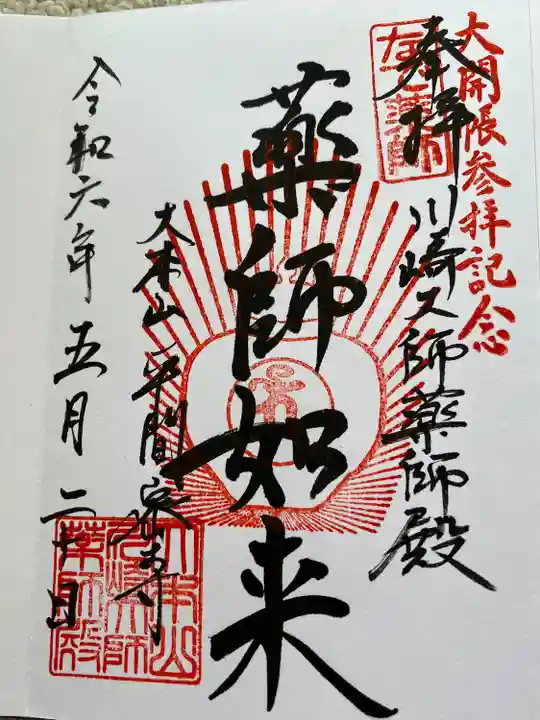 川崎大師(平間寺)(神奈川県)