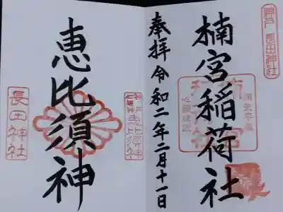 長田神社(兵庫県)