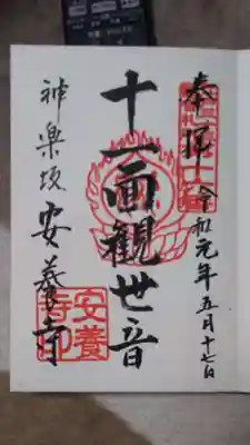 江戸三十三観音札所16番