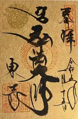 東寺（教王護国寺）(京都府)