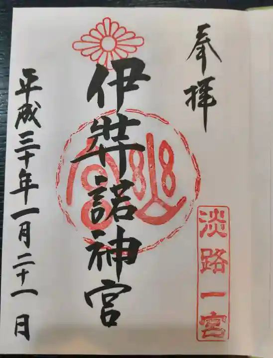 伊弉諾神宮の{uncategorized: "未分類", other: "その他", undefined: "問題あり", building: "その他建物", grave: "お墓", sacred_gate: "鳥居", guardian: "狛犬", statue: "像", buddha: "仏像", history: "歴史", nature: "自然", garden: "庭園", animal: "動物", pagoda: "塔", temizu: "手水舎", mountain_gate: "山門・神門", sanctuary: "本殿・本堂", subordinate: "末社・摂社", art: "芸術", scenery: "景色", jizo: "地蔵", ema: "絵馬", goshuin: "御朱印", omikuji: "おみくじ", items: "授与品その他", amulet: "お守り", goshuincho: "御朱印帳", eats: "食事", festival: "お祭り", votive_dance: "神楽", shichigosan: "七五三参", wedding: "結婚式", experience: "体験その他", initially: "初詣", around: "周辺", anti_infection: "感染症対策"}