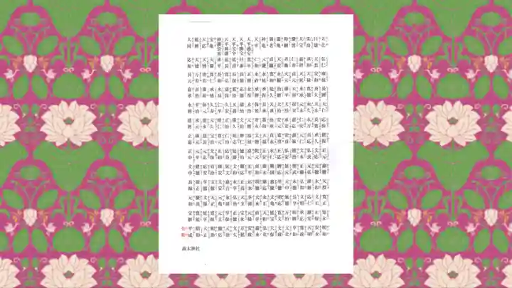 高木神社(東京都)