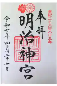 明治神宮の御朱印
