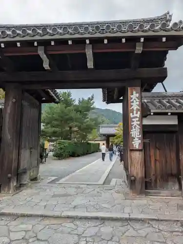 天龍寺(京都府)