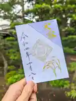 高砂神社の御朱印