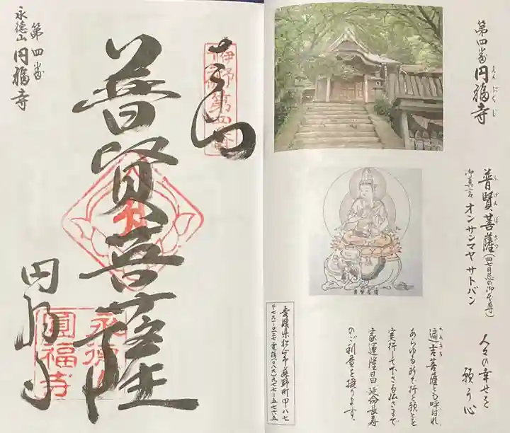 円福寺の御朱印