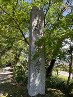 龍潭寺(京都府)