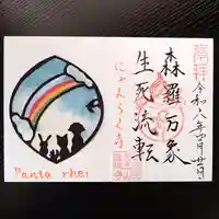 天王山 安楽寺(福井県)