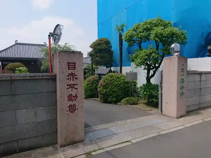 南谷寺の山門・神門