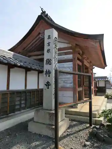 総持寺のその他建物