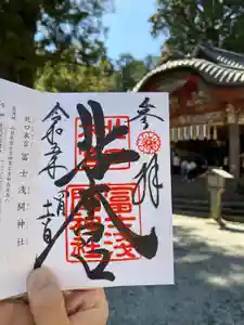 北口本宮冨士浅間神社の御朱印