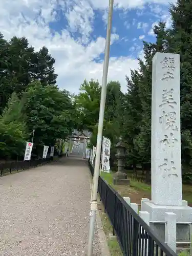 美幌神社の景色