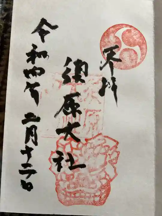 須原大社(三重県)