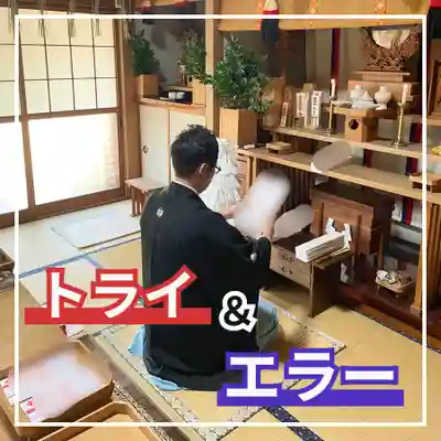 水原の一心さん(新潟県)