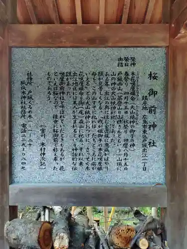 桜御前神社(広島県)