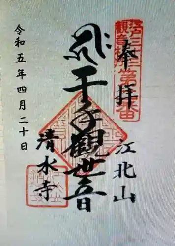 清水寺(東京都)