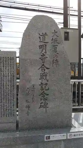 道明寺天満宮(大阪府)