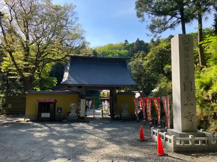 国上寺の山門・神門